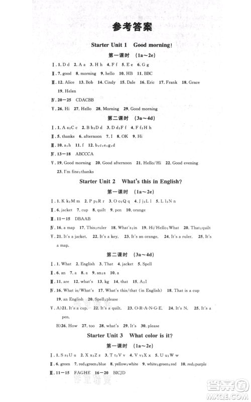 吉林教育出版社2021名校课堂七年级上册英语人教版背记本宁夏专版参考答案