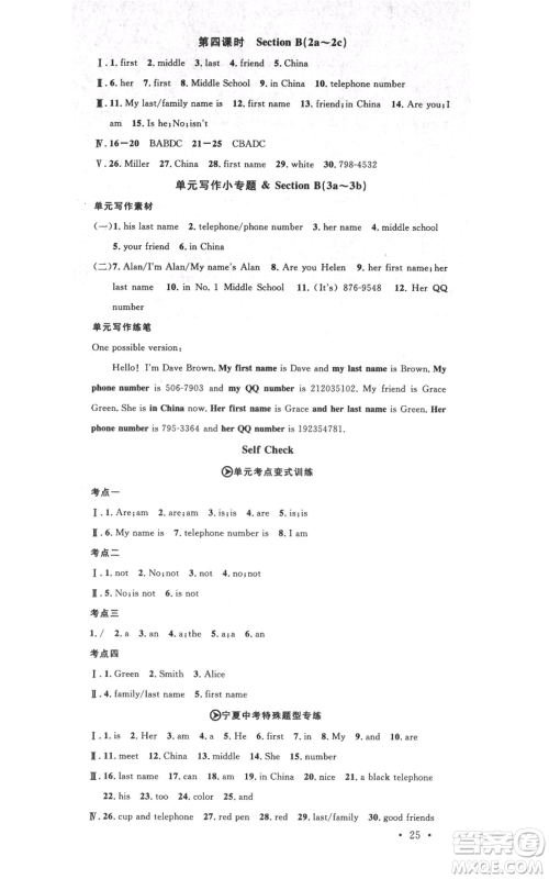 吉林教育出版社2021名校课堂七年级上册英语人教版背记本宁夏专版参考答案