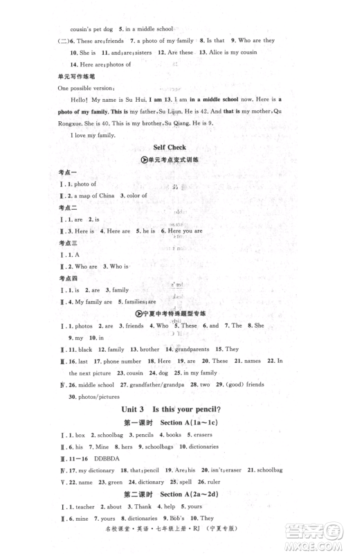 吉林教育出版社2021名校课堂七年级上册英语人教版背记本宁夏专版参考答案