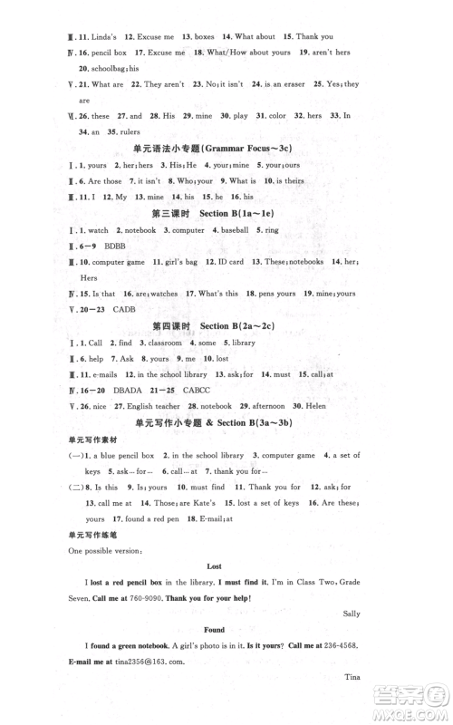 吉林教育出版社2021名校课堂七年级上册英语人教版背记本宁夏专版参考答案