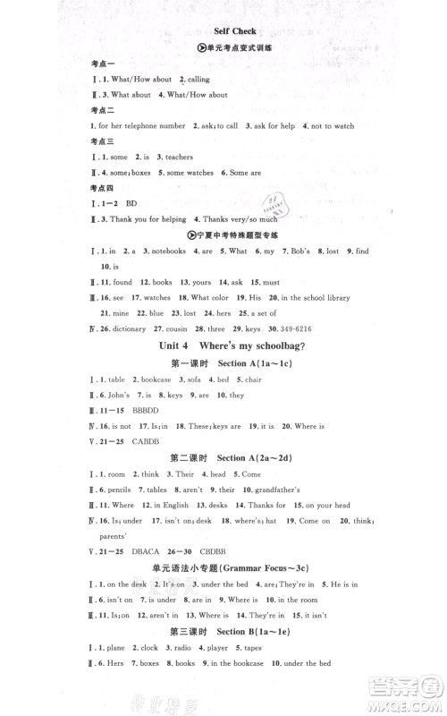 吉林教育出版社2021名校课堂七年级上册英语人教版背记本宁夏专版参考答案