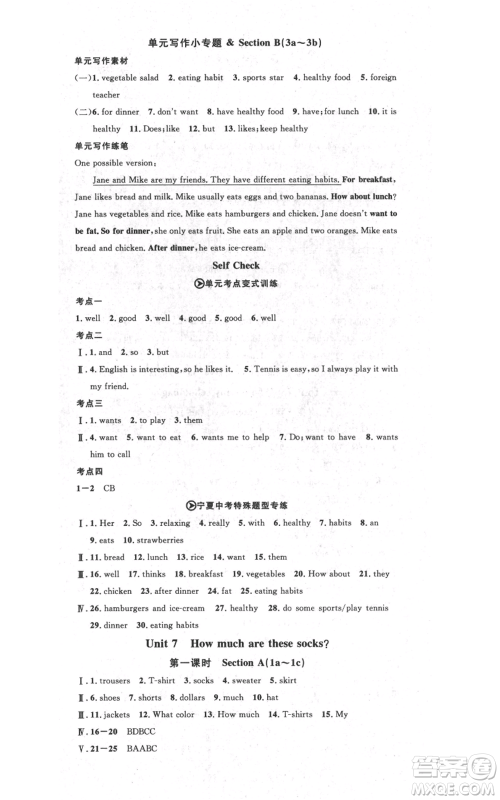 吉林教育出版社2021名校课堂七年级上册英语人教版背记本宁夏专版参考答案