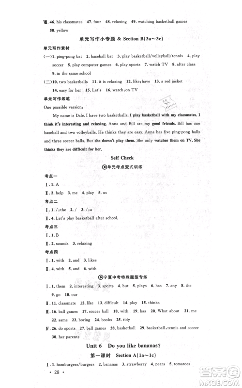 吉林教育出版社2021名校课堂七年级上册英语人教版背记本宁夏专版参考答案