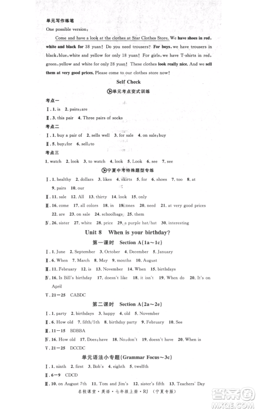 吉林教育出版社2021名校课堂七年级上册英语人教版背记本宁夏专版参考答案