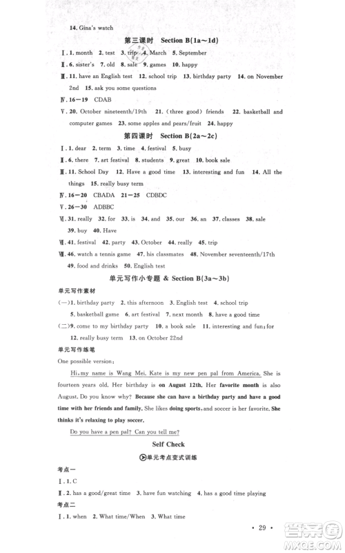 吉林教育出版社2021名校课堂七年级上册英语人教版背记本宁夏专版参考答案