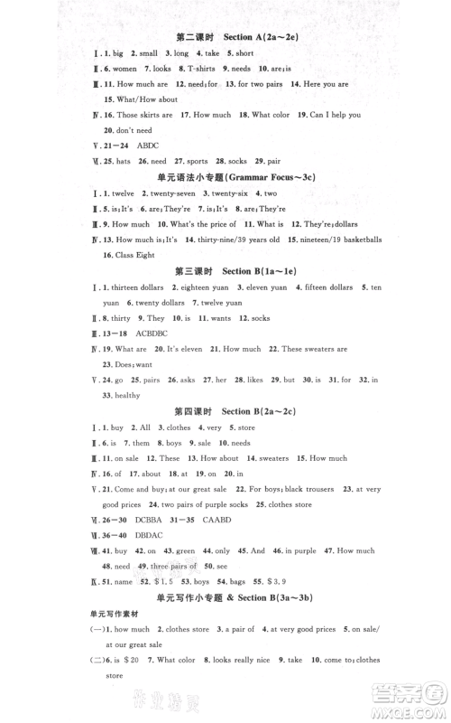 吉林教育出版社2021名校课堂七年级上册英语人教版背记本宁夏专版参考答案
