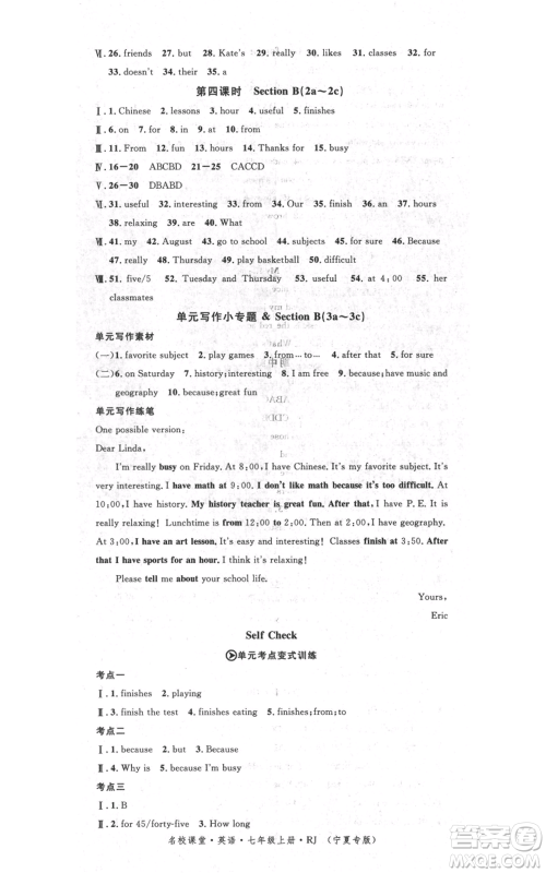 吉林教育出版社2021名校课堂七年级上册英语人教版背记本宁夏专版参考答案 吉林教育出版社2021名校课堂七年级上册英语人教版背记本宁夏专版参考答案