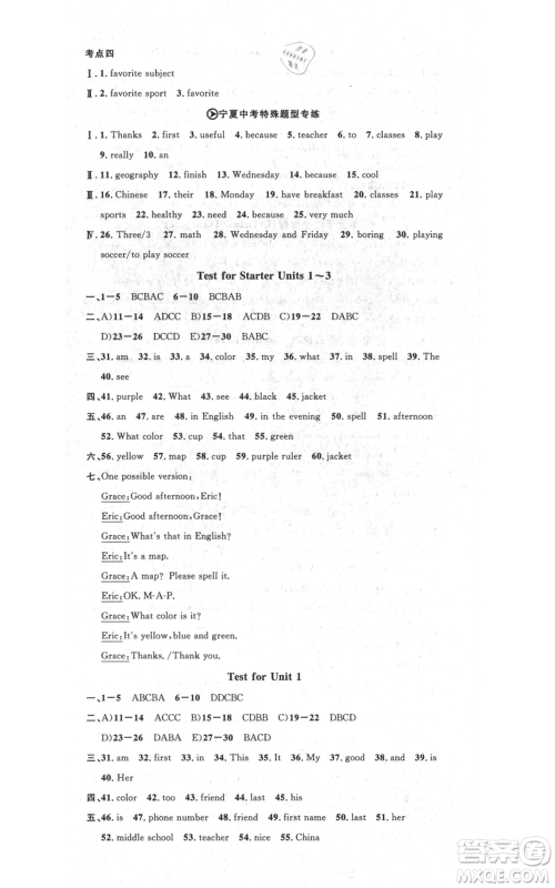 吉林教育出版社2021名校课堂七年级上册英语人教版背记本宁夏专版参考答案