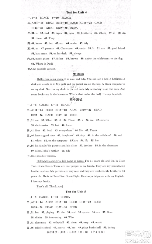 吉林教育出版社2021名校课堂七年级上册英语人教版背记本宁夏专版参考答案