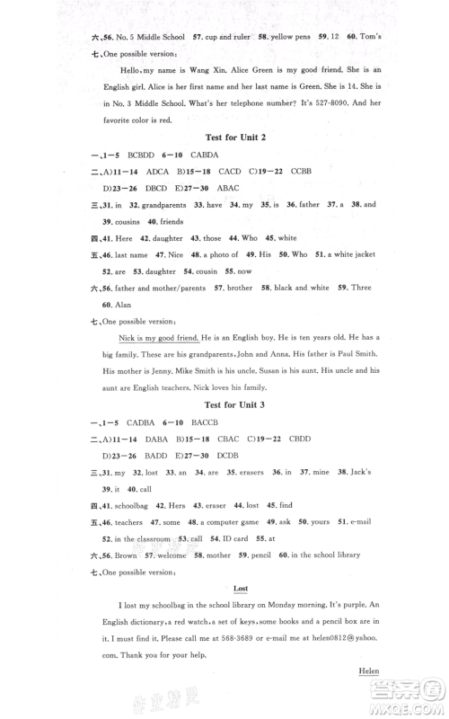 吉林教育出版社2021名校课堂七年级上册英语人教版背记本宁夏专版参考答案