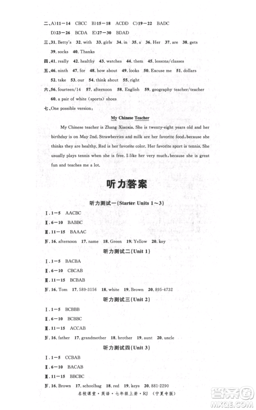 吉林教育出版社2021名校课堂七年级上册英语人教版背记本宁夏专版参考答案