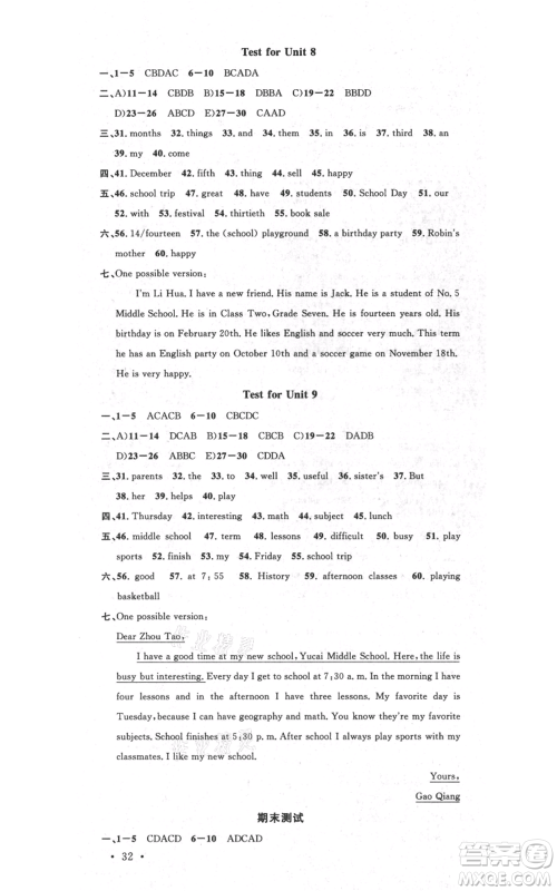 吉林教育出版社2021名校课堂七年级上册英语人教版背记本宁夏专版参考答案 吉林教育出版社2021名校课堂七年级上册英语人教版背记本宁夏专版参考答案