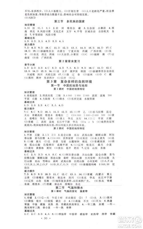 中国地图出版社2021名校课堂七年级上册地理中图版图文背记手册黄冈孝感咸宁专版参考答案