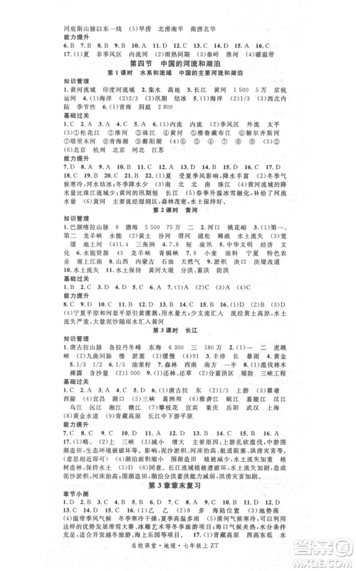 中国地图出版社2021名校课堂七年级上册地理中图版图文背记手册黄冈孝感咸宁专版参考答案