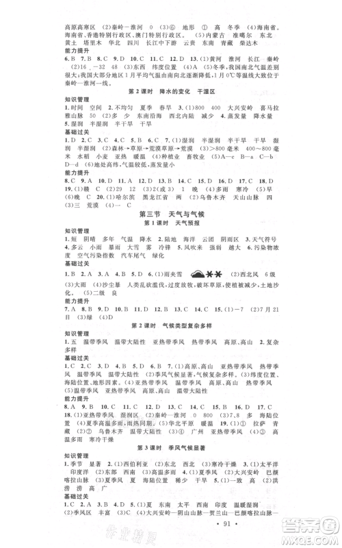 中国地图出版社2021名校课堂七年级上册地理中图版图文背记手册黄冈孝感咸宁专版参考答案