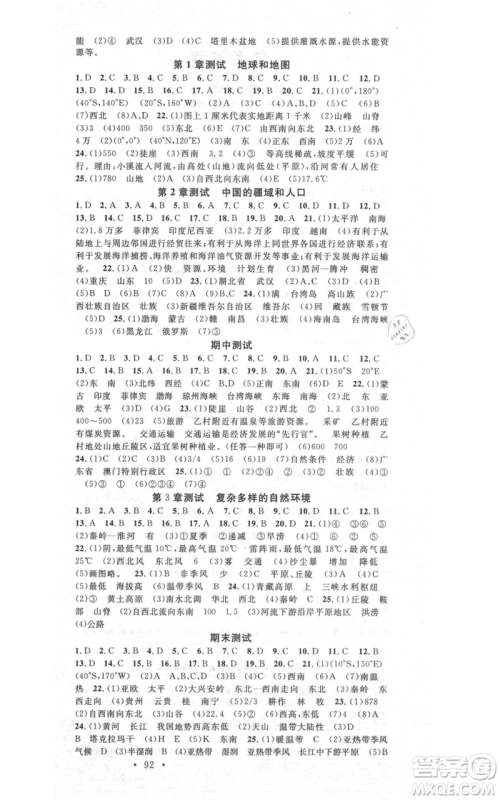 中国地图出版社2021名校课堂七年级上册地理中图版图文背记手册黄冈孝感咸宁专版参考答案 中国地图出版社2021名校课堂七年级上册地理中图版图文背记手册黄冈孝感咸宁专版参考答案