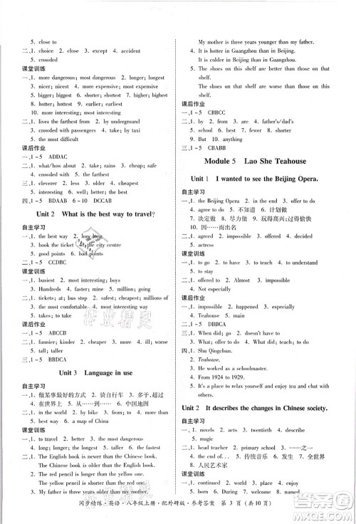 广东人民出版社2021同步精练八年级英语上册外研版答案