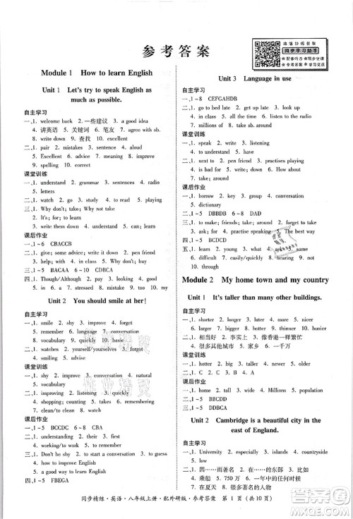 广东人民出版社2021同步精练八年级英语上册外研版答案