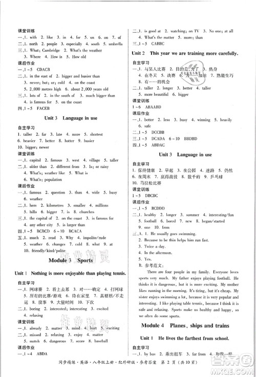 广东人民出版社2021同步精练八年级英语上册外研版答案
