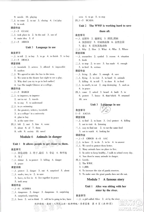 广东人民出版社2021同步精练八年级英语上册外研版答案