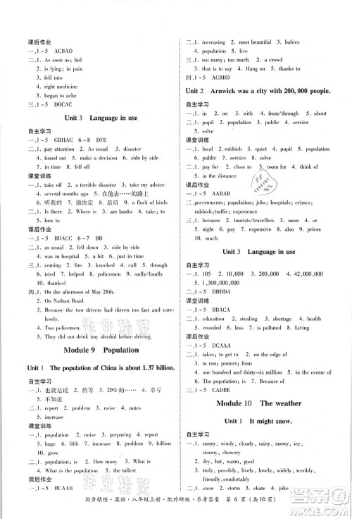 广东人民出版社2021同步精练八年级英语上册外研版答案