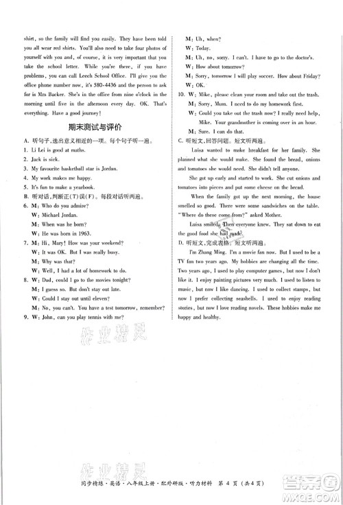 广东人民出版社2021同步精练八年级英语上册外研版答案