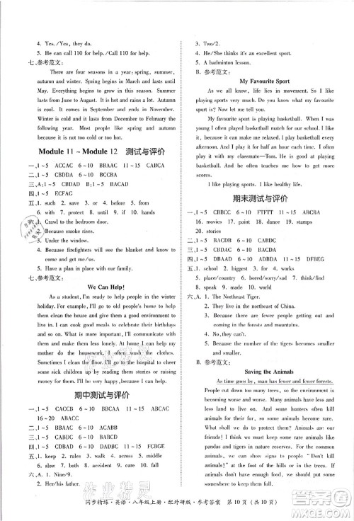 广东人民出版社2021同步精练八年级英语上册外研版答案