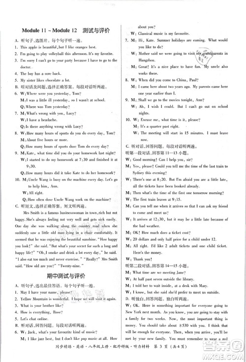 广东人民出版社2021同步精练八年级英语上册外研版答案