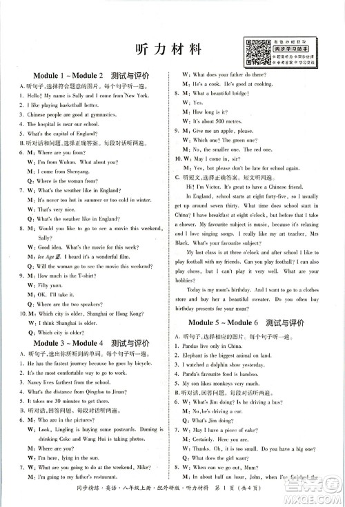 广东人民出版社2021同步精练八年级英语上册外研版答案