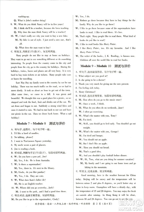 广东人民出版社2021同步精练八年级英语上册外研版答案