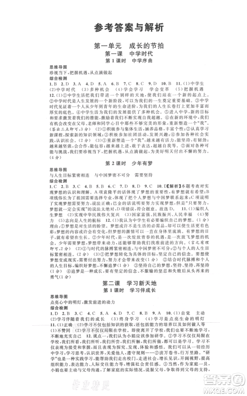 广东经济出版社2021名校课堂七年级上册道德与法治背记手册人教版山西专版参考答案