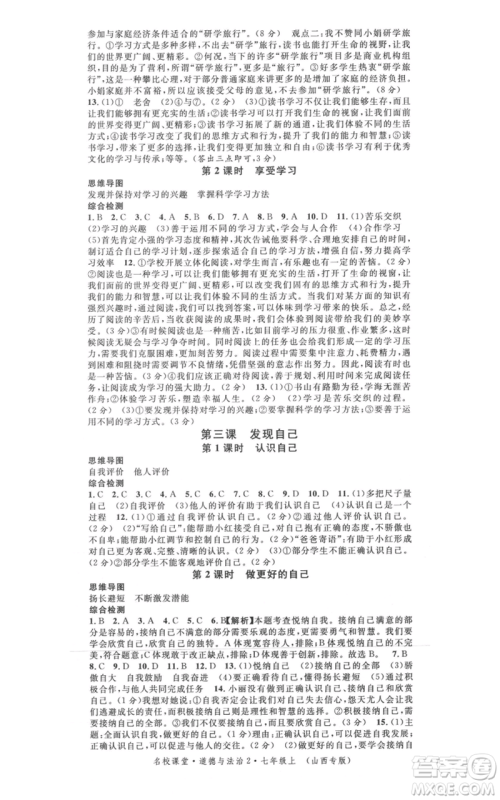 广东经济出版社2021名校课堂七年级上册道德与法治背记手册人教版山西专版参考答案