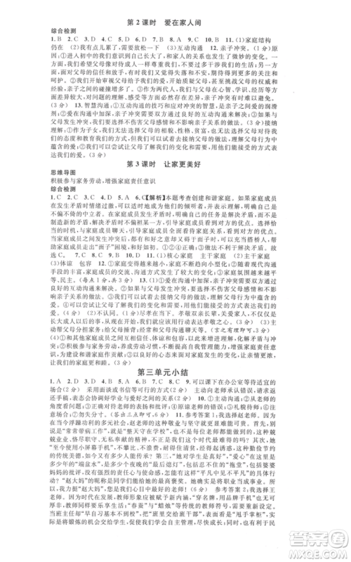 广东经济出版社2021名校课堂七年级上册道德与法治背记手册人教版山西专版参考答案