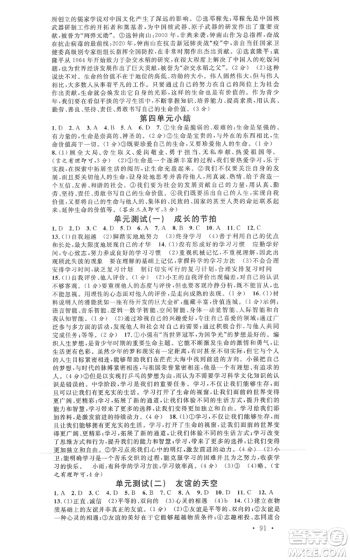 广东经济出版社2021名校课堂七年级上册道德与法治背记手册人教版山西专版参考答案