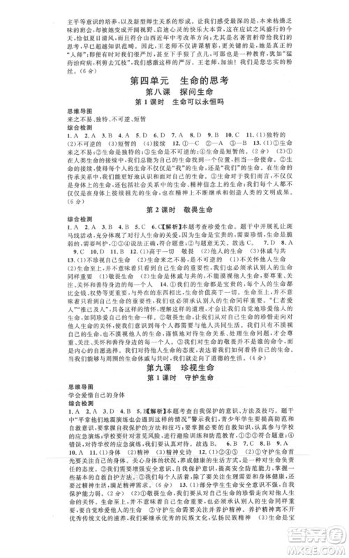 广东经济出版社2021名校课堂七年级上册道德与法治背记手册人教版山西专版参考答案