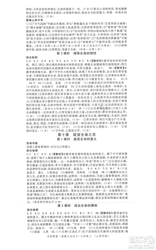 广东经济出版社2021名校课堂七年级上册道德与法治背记手册人教版山西专版参考答案