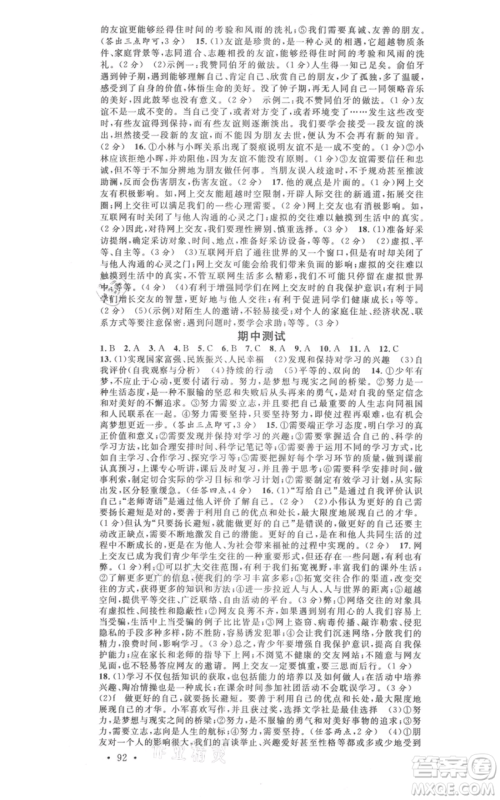 广东经济出版社2021名校课堂七年级上册道德与法治背记手册人教版山西专版参考答案