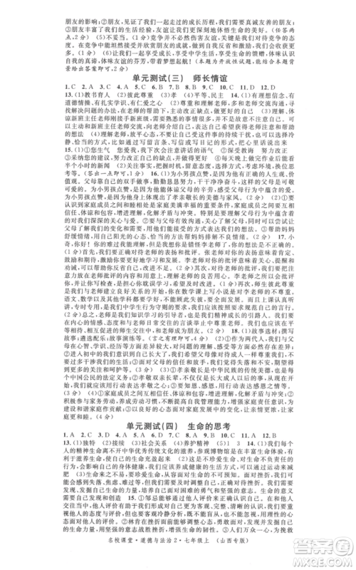 广东经济出版社2021名校课堂七年级上册道德与法治背记手册人教版山西专版参考答案