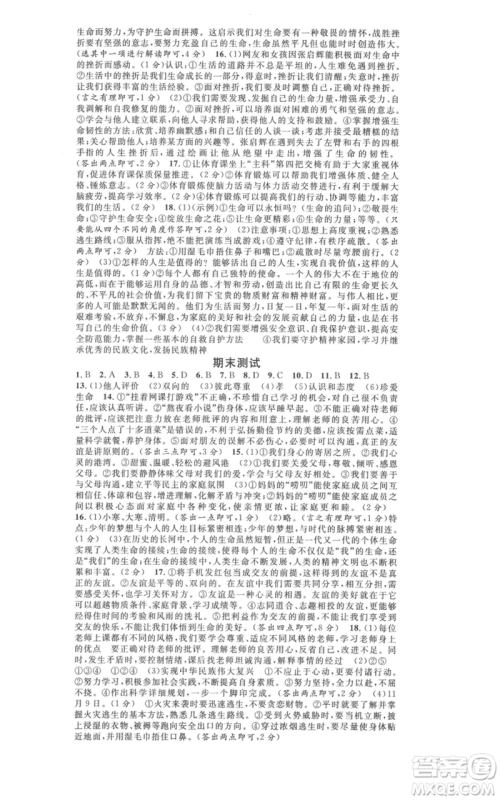 广东经济出版社2021名校课堂七年级上册道德与法治背记手册人教版山西专版参考答案