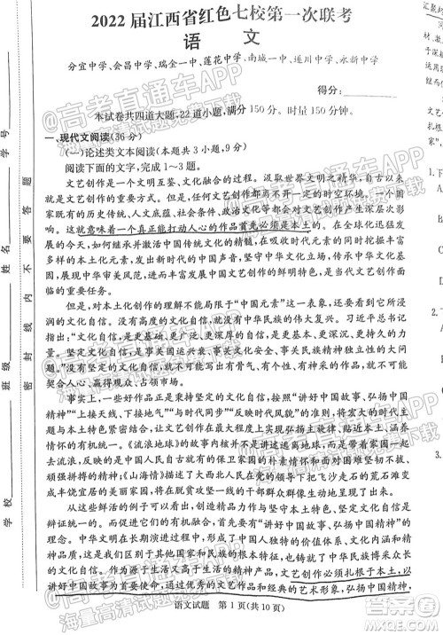 2022届江西省红色七校第一次联考语文试题及答案
