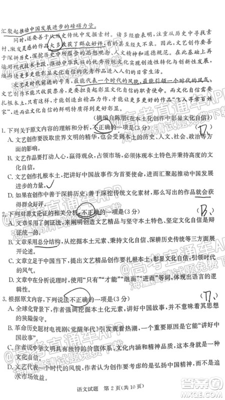 2022届江西省红色七校第一次联考语文试题及答案