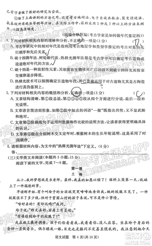 2022届江西省红色七校第一次联考语文试题及答案