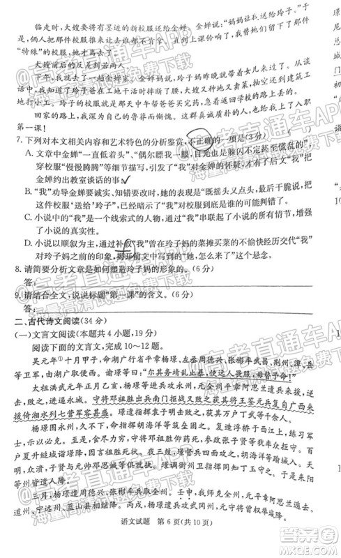 2022届江西省红色七校第一次联考语文试题及答案