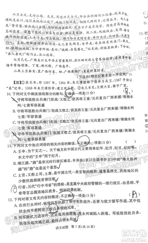 2022届江西省红色七校第一次联考语文试题及答案