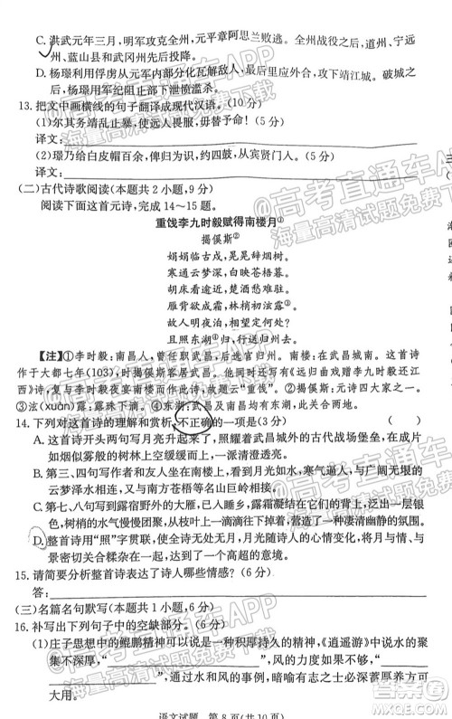2022届江西省红色七校第一次联考语文试题及答案
