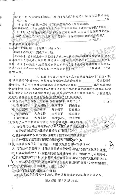 2022届江西省红色七校第一次联考语文试题及答案