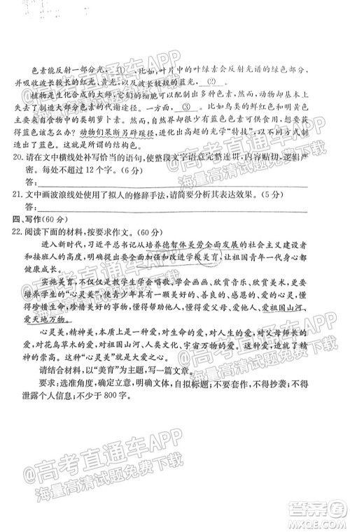 2022届江西省红色七校第一次联考语文试题及答案