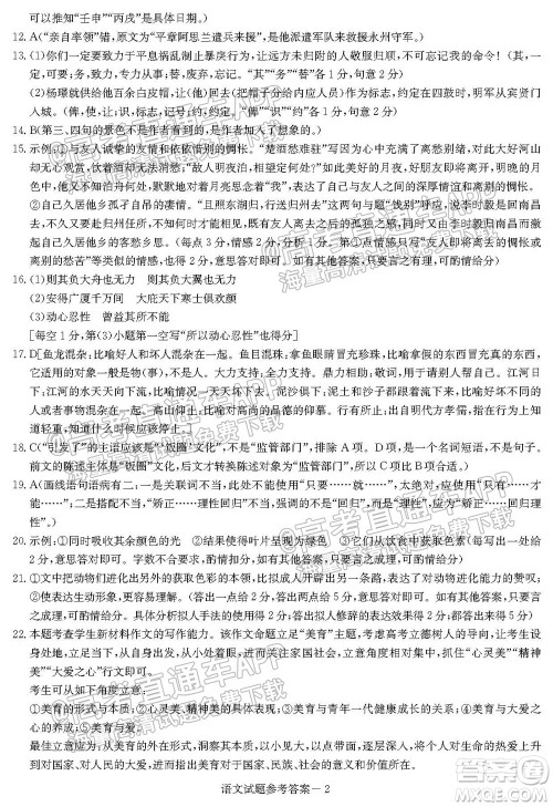 2022届江西省红色七校第一次联考语文试题及答案