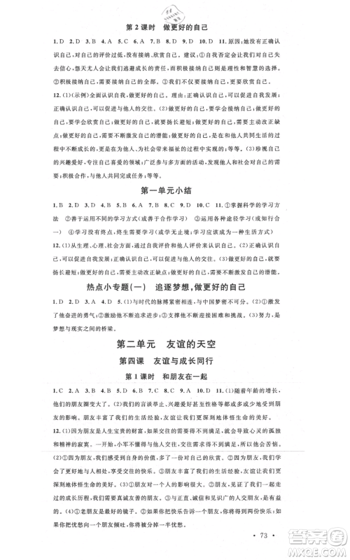 广东经济出版社2021名校课堂七年级上册道德与法治背记手册人教版黄冈孝感咸宁专版参考答案 广东经济出版社2021名校课堂七年级上册道德与法治背记手册人教版黄冈孝感咸宁专版参考答案