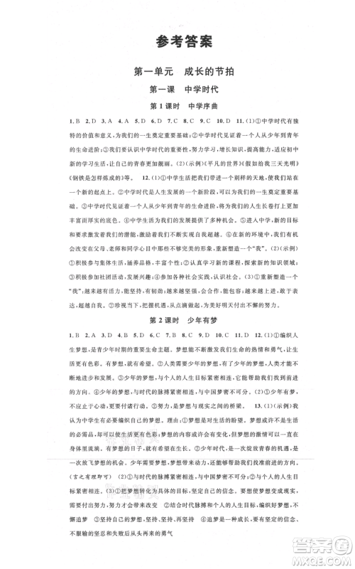 广东经济出版社2021名校课堂七年级上册道德与法治背记手册人教版黄冈孝感咸宁专版参考答案 广东经济出版社2021名校课堂七年级上册道德与法治背记手册人教版黄冈孝感咸宁专版参考答案